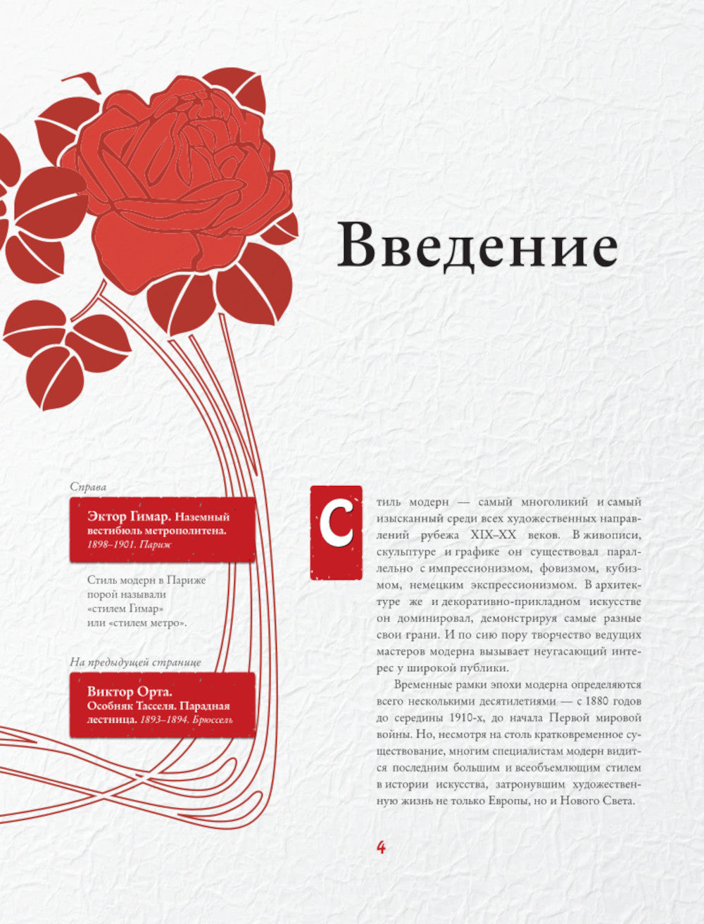 Шедевры модерна