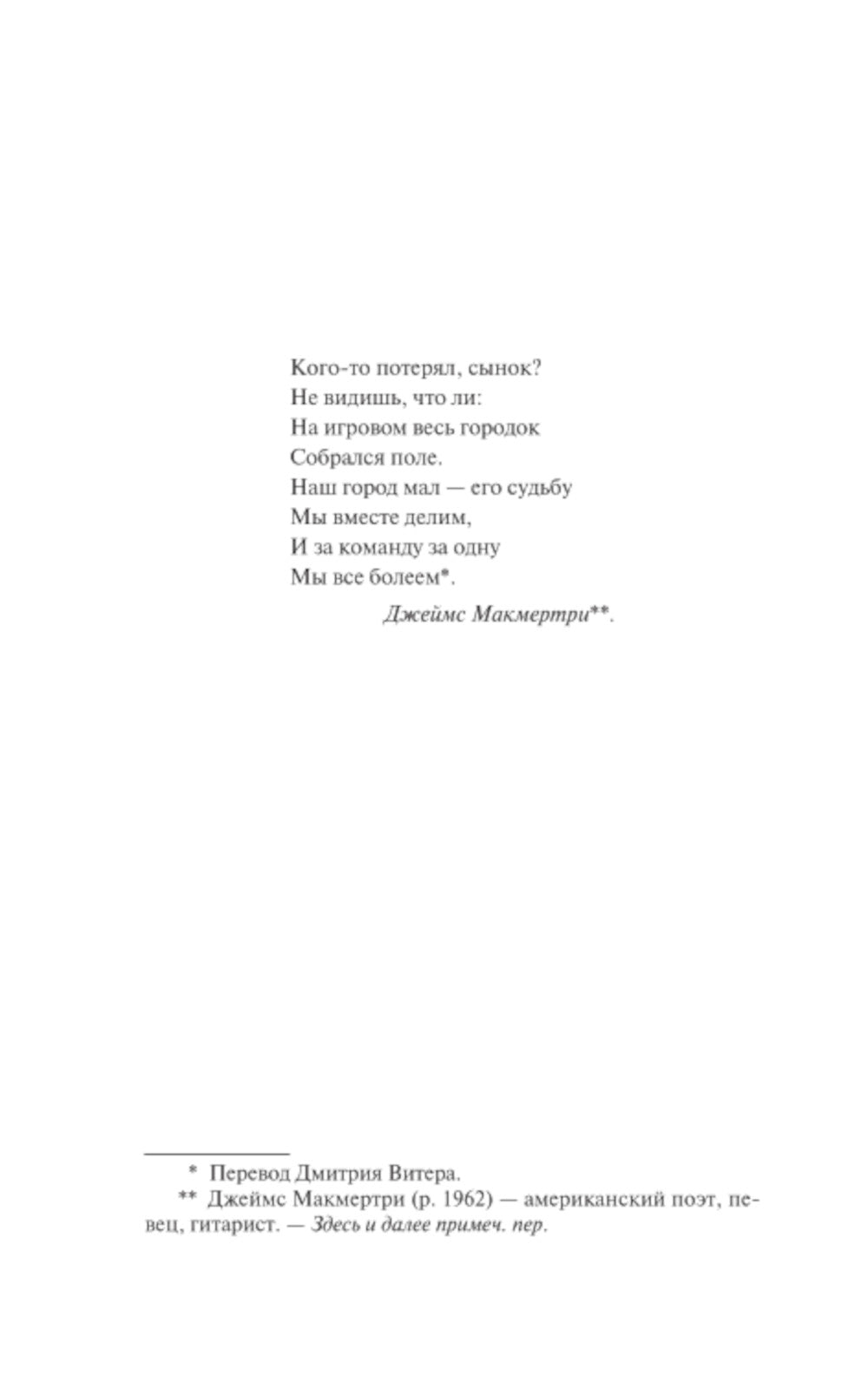 Под Куполом: роман. В 2 т. Т. 1: Падают розовые звезды