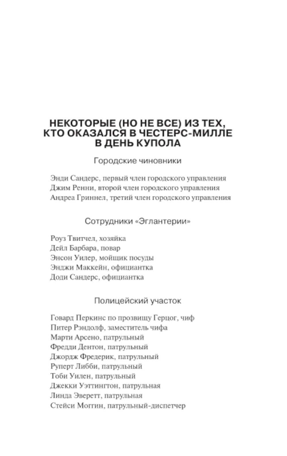 Под Куполом: роман. В 2 т. Т. 1: Падают розовые звезды
