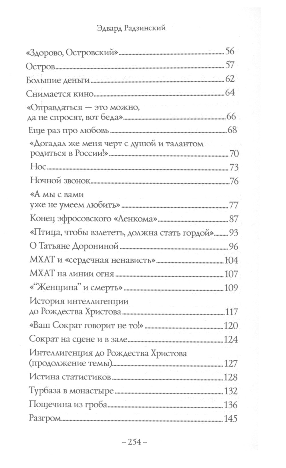 Моя театральная жизнь