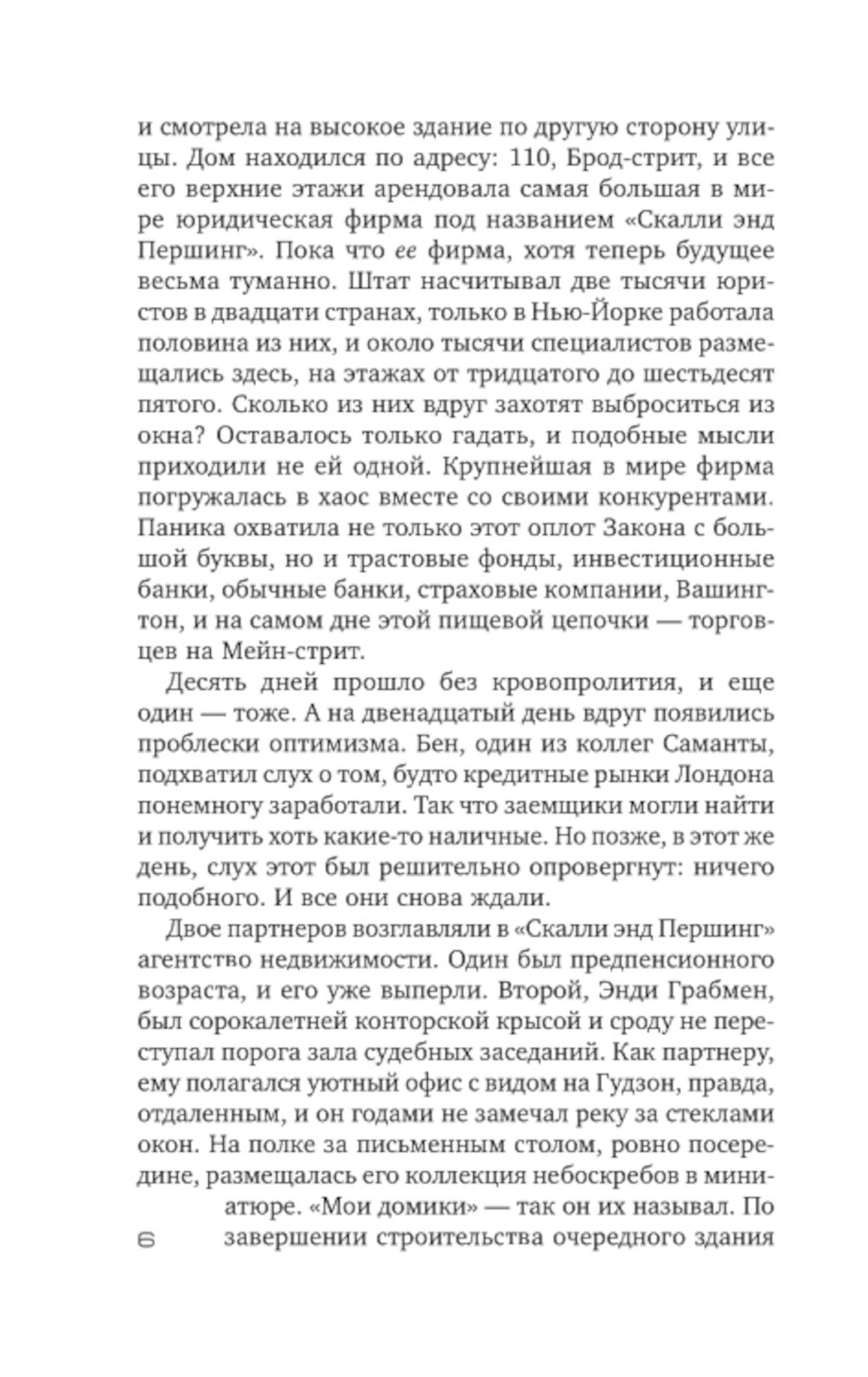 Серая гора: роман