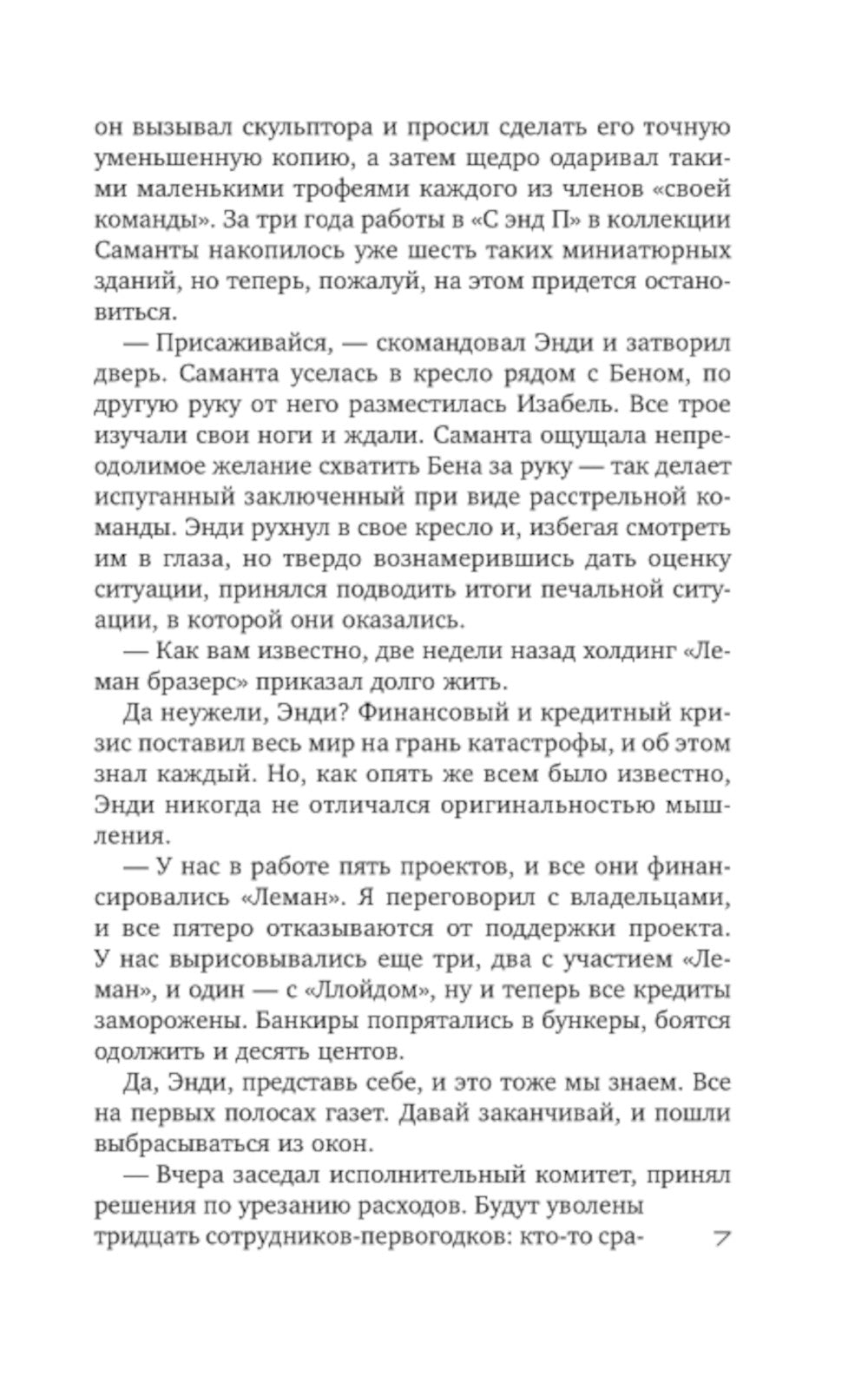 Серая гора: роман