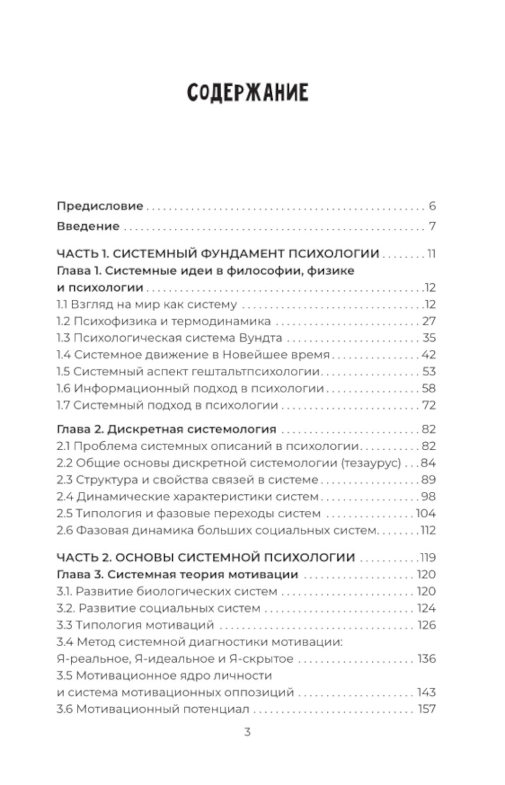 Четырехлетний человек. Системная психология