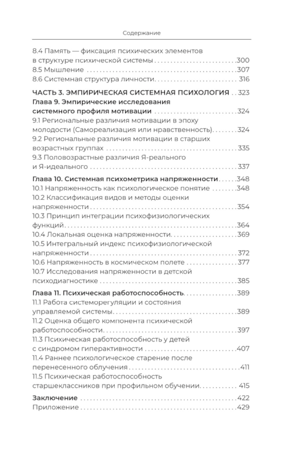 Четырехлетний человек. Системная психология