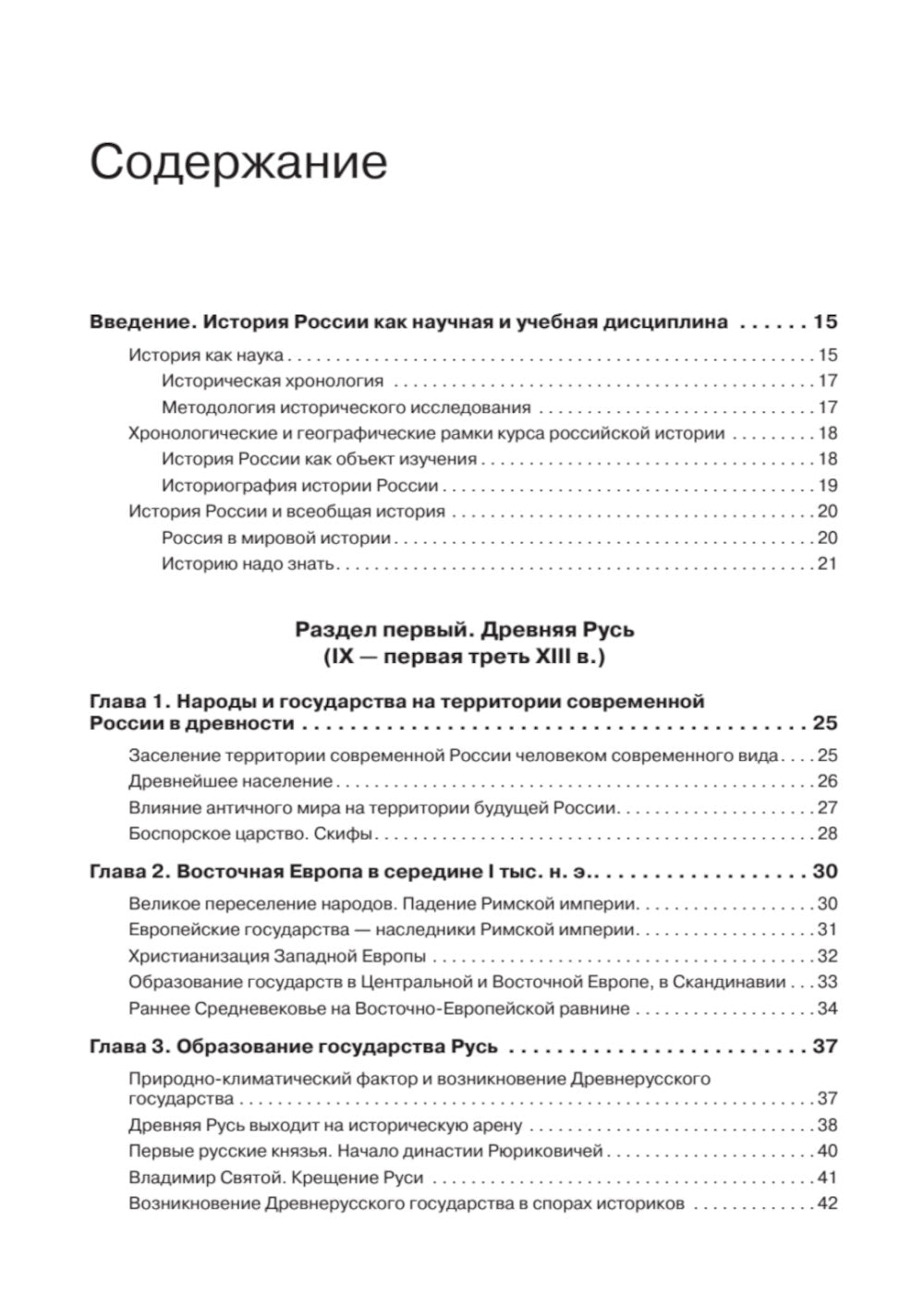 История России: Учебное пособие для вузов