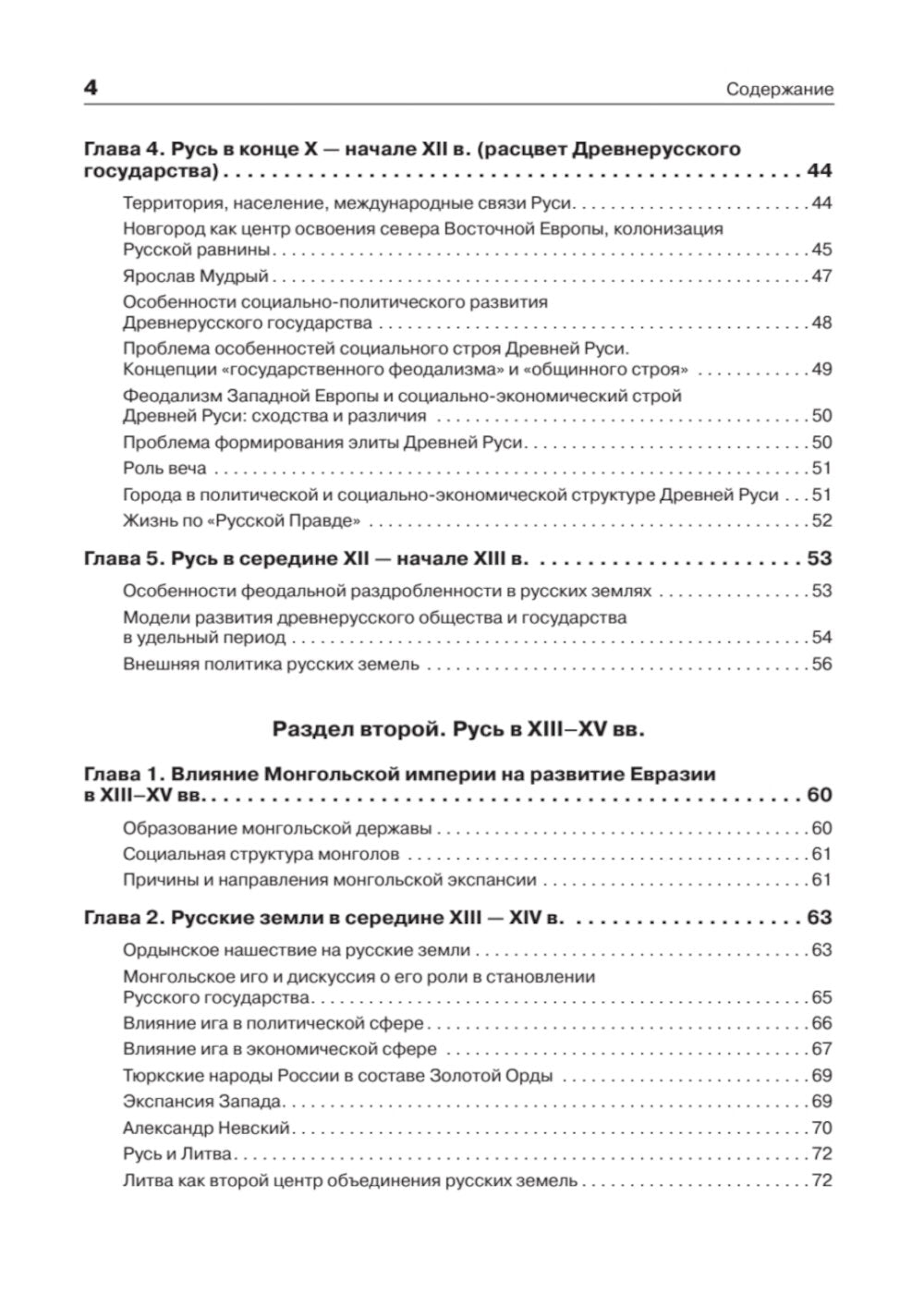 История России: Учебное пособие для вузов