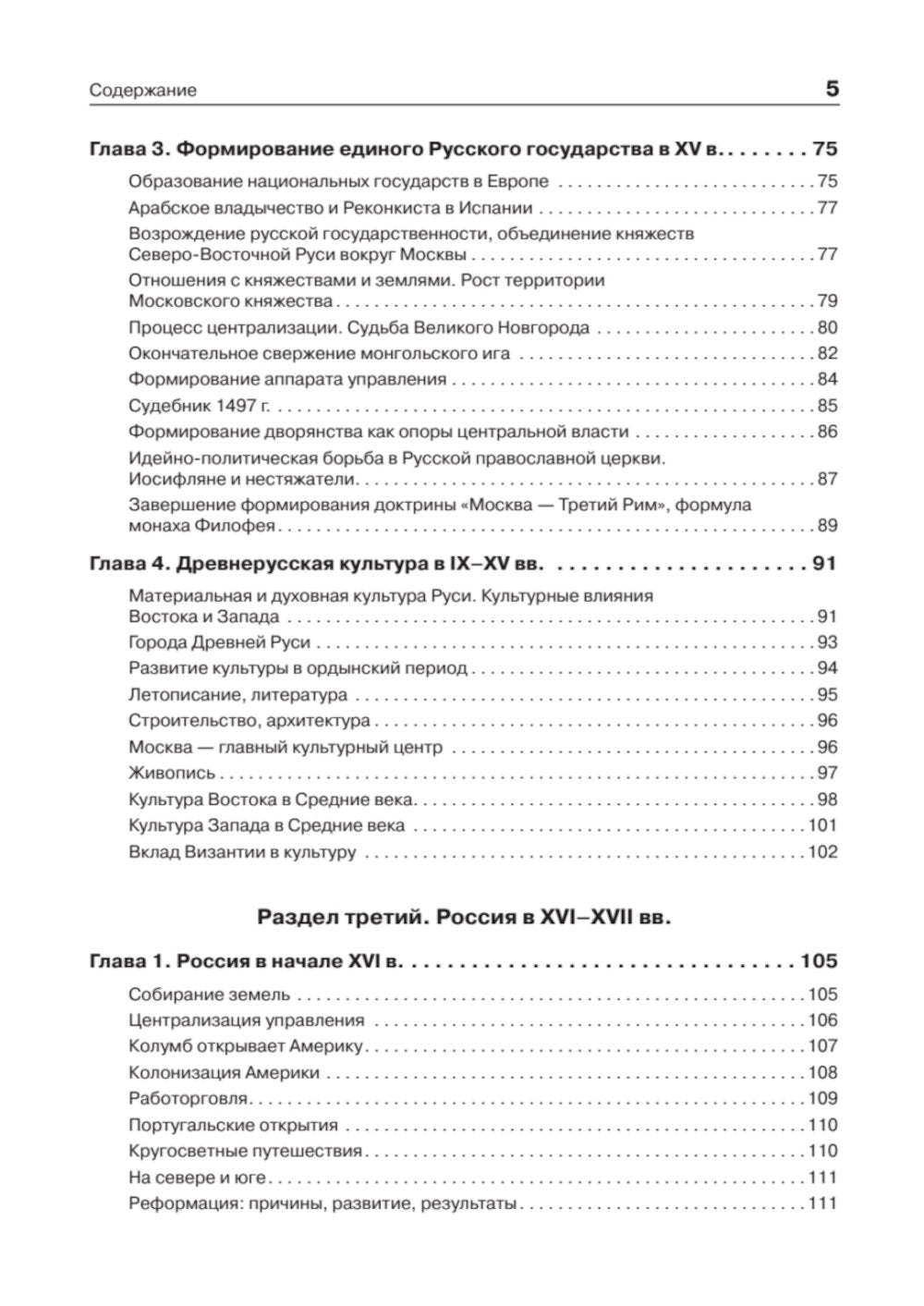 История России: Учебное пособие для вузов