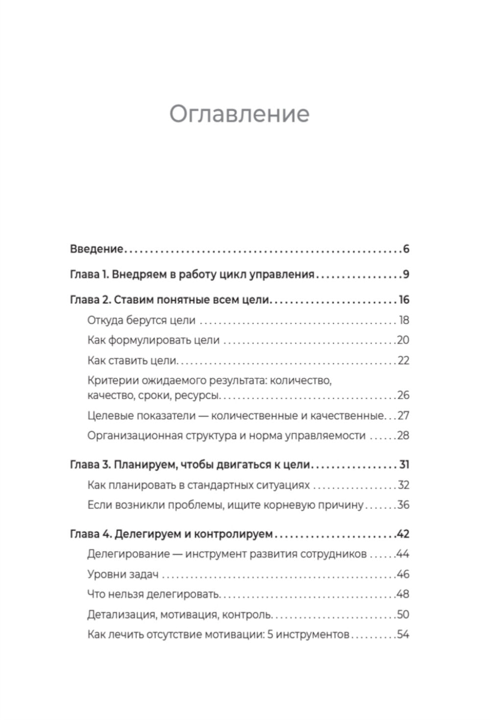 Управление клиникой. Практические рекомендации на каждый день