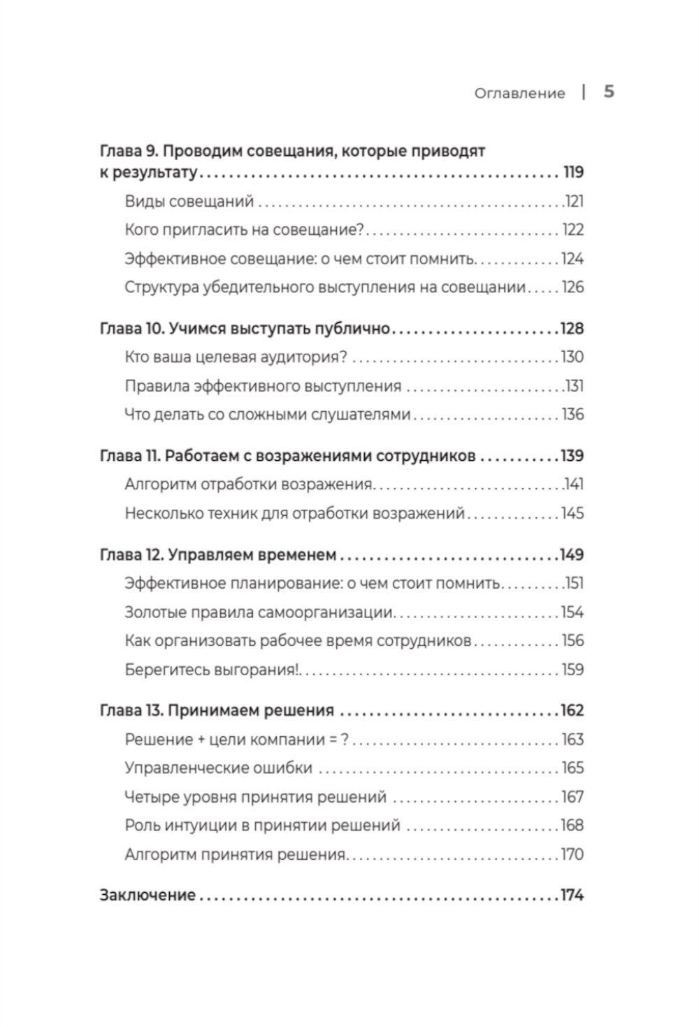 Управление клиникой. Практические рекомендации на каждый день