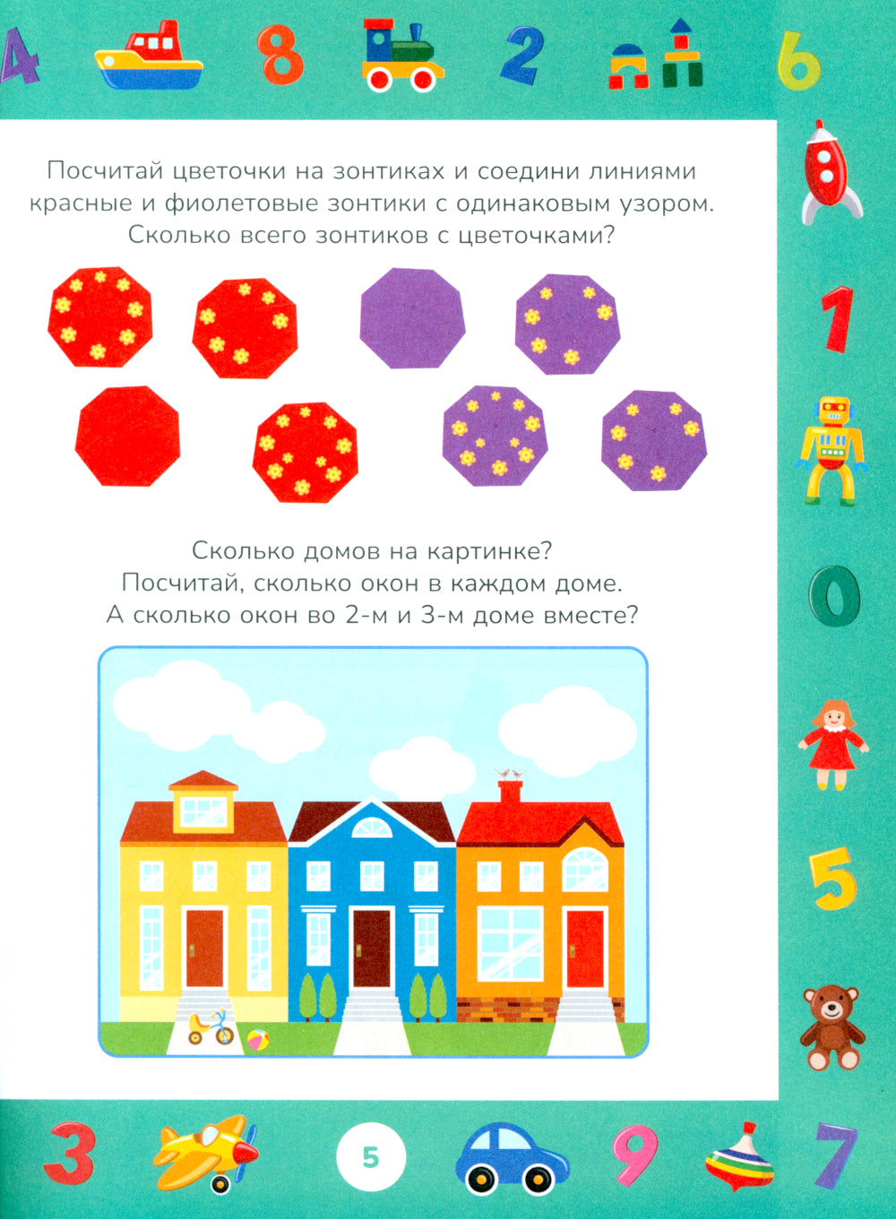 Учимся считать до 10. Развивающие задания для детей 3-4 лет