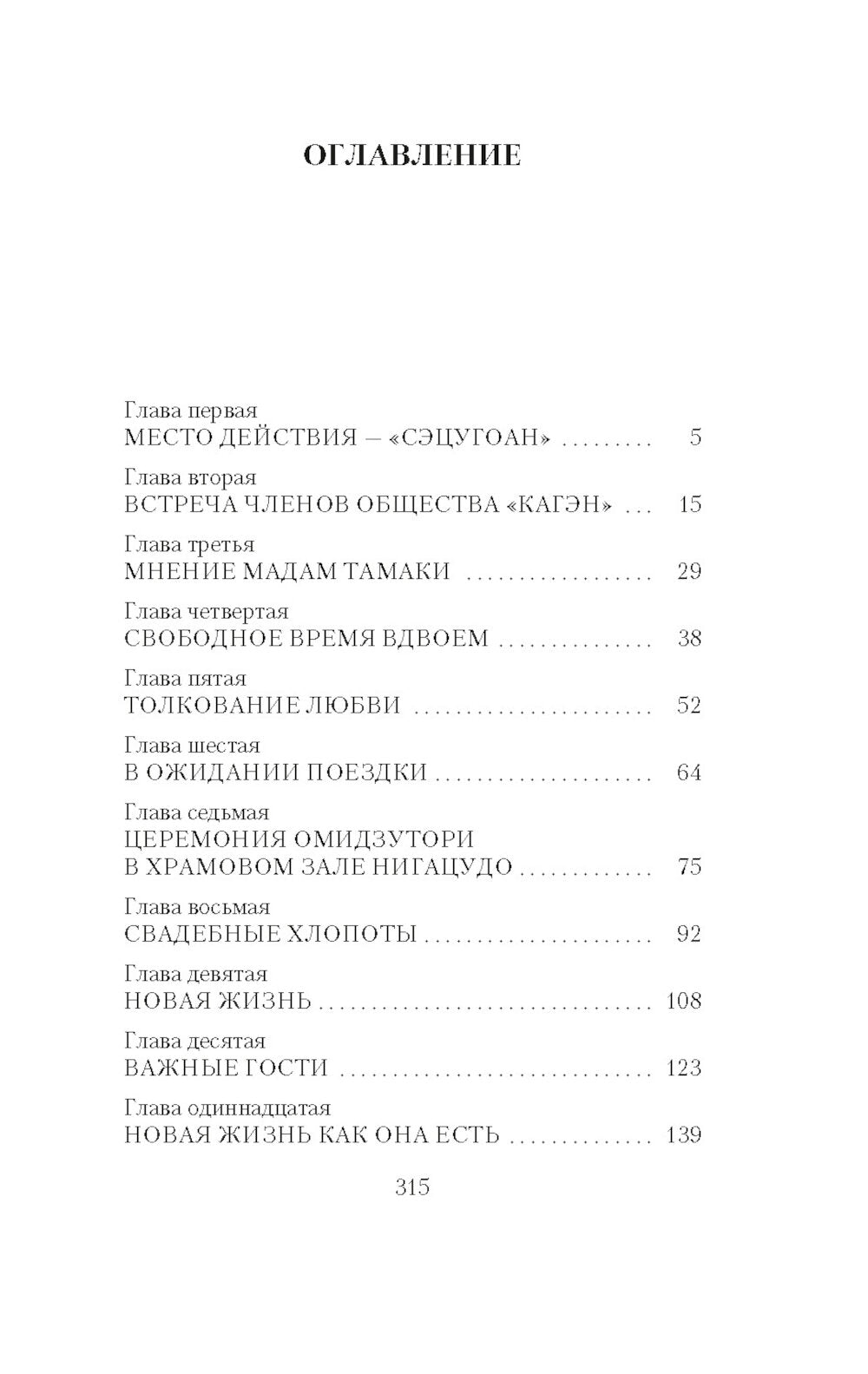 После банкета: роман