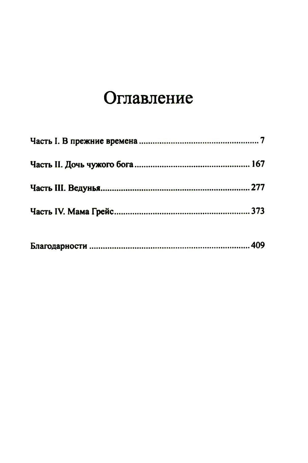 Десять жизней Мариам: роман