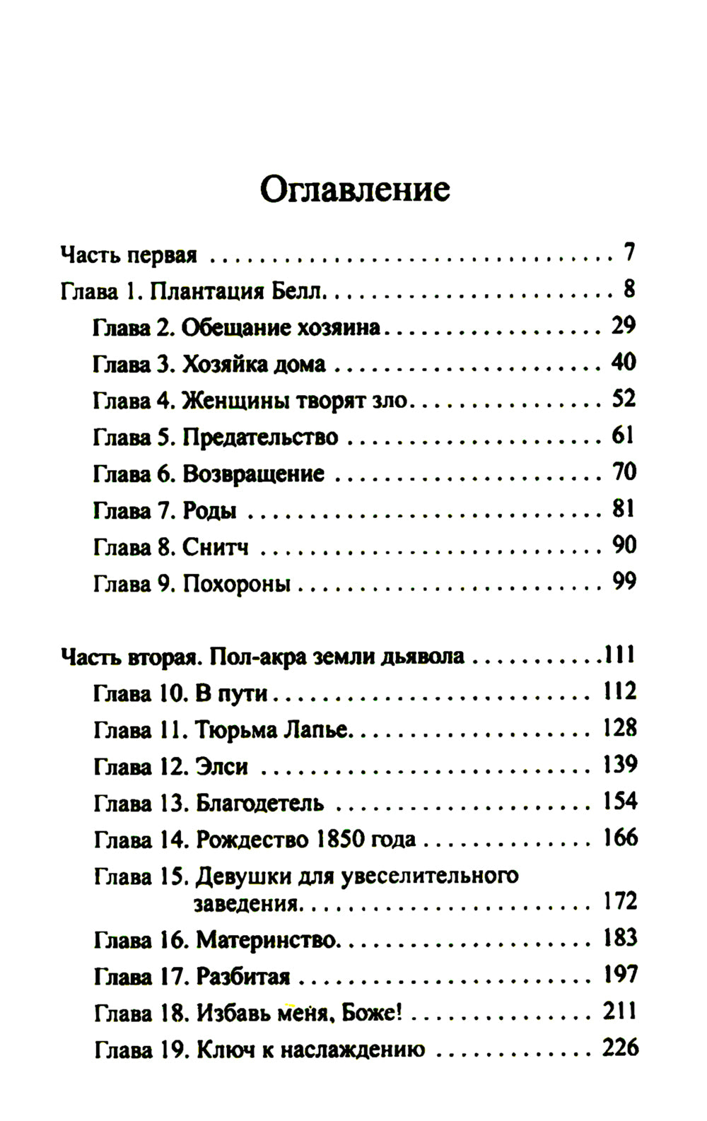 Желтая жена: роман