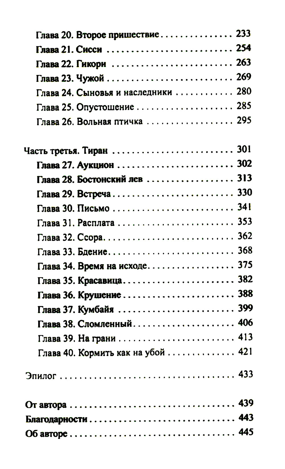 Желтая жена: роман