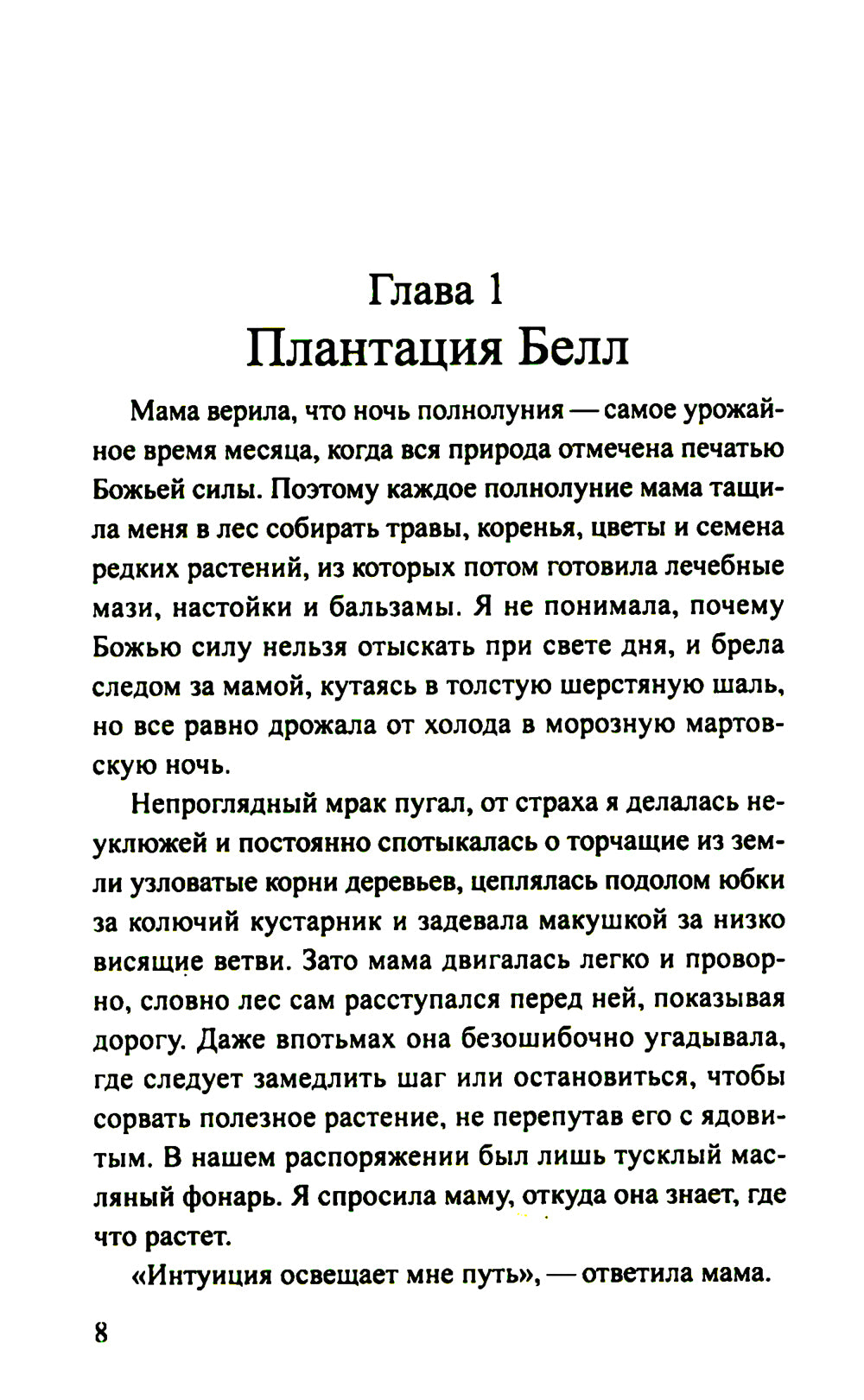 Желтая жена: роман