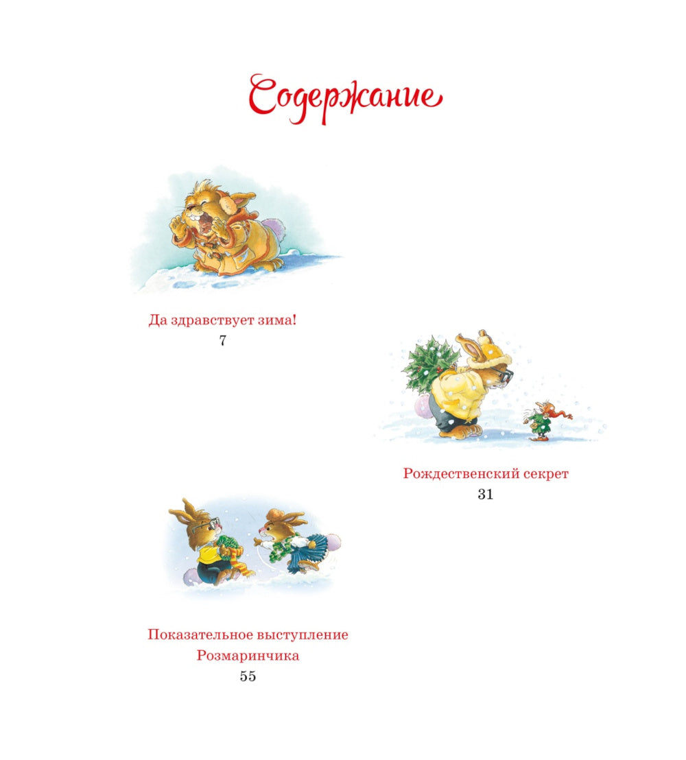 Доктор Кот. Белое рождественское чудо