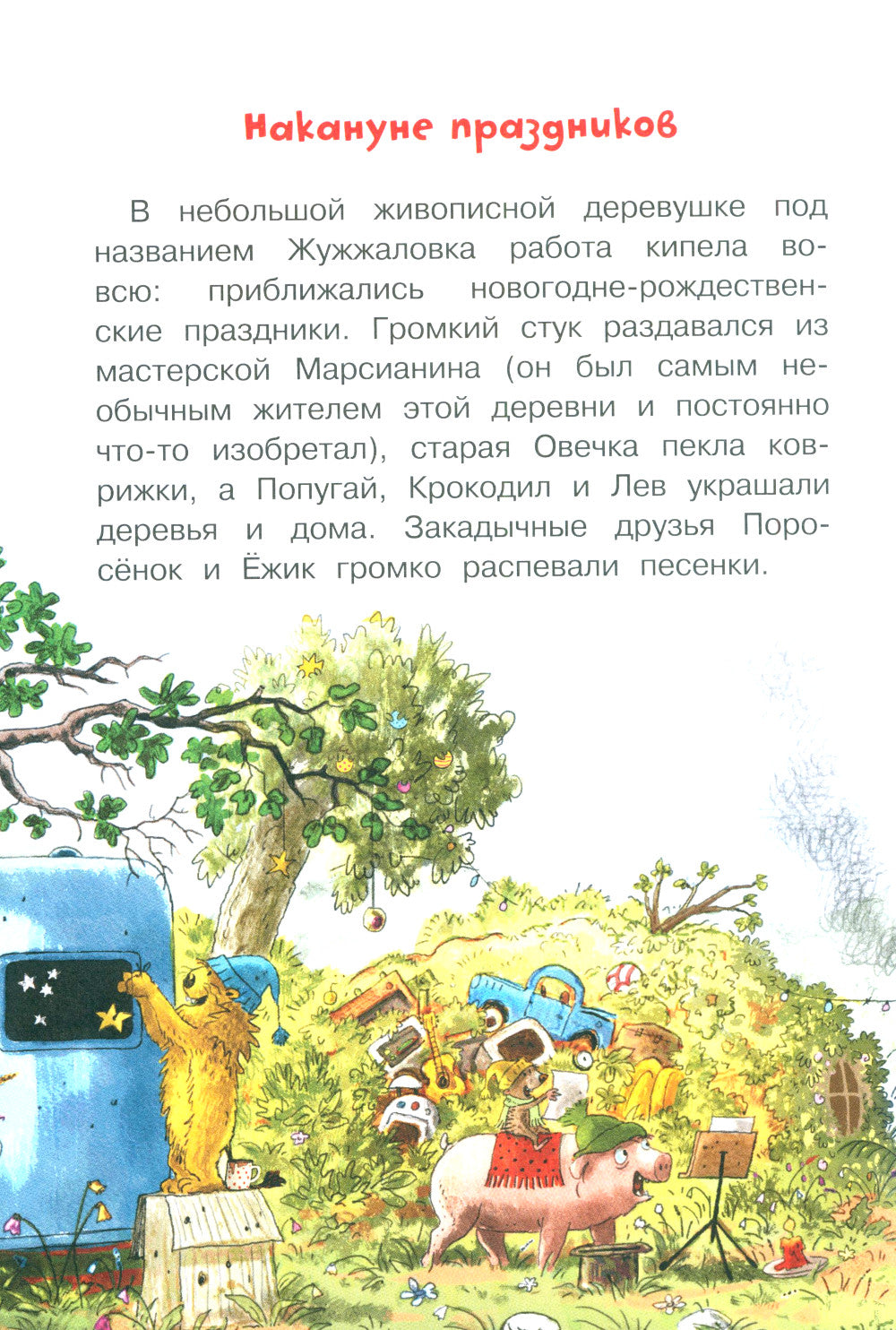 Доктор Кот. Белое рождественское чудо