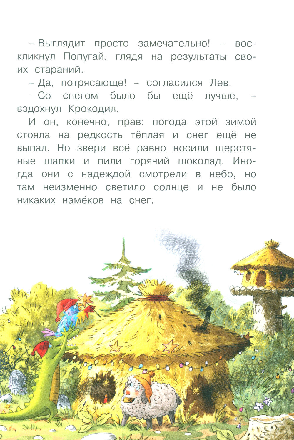 Доктор Кот. Белое рождественское чудо