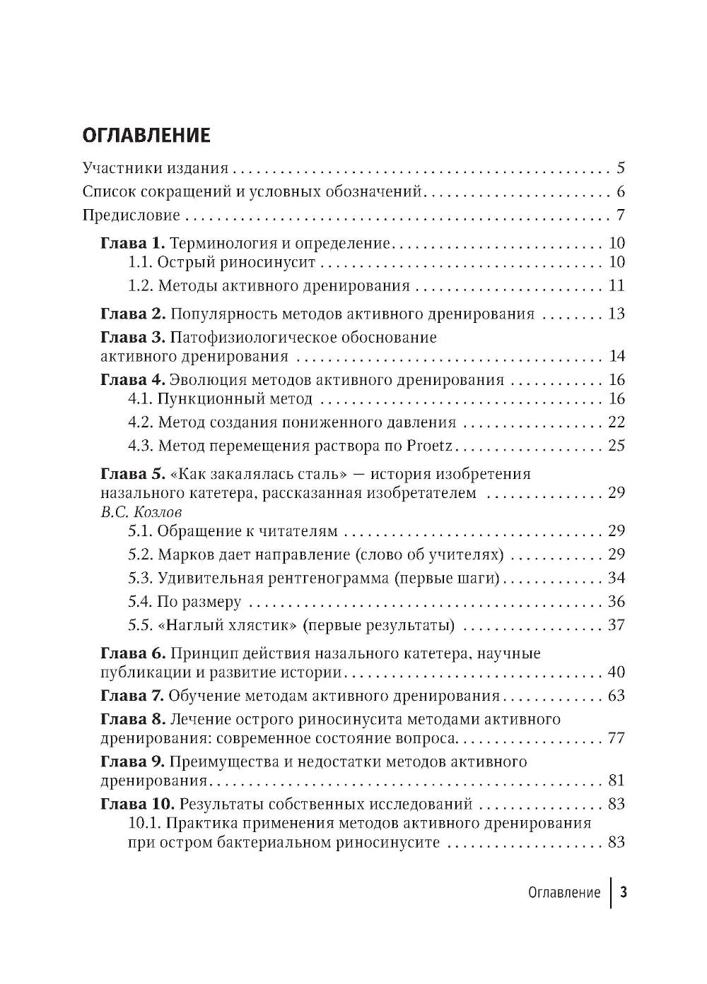 Активное дренирование околоносовых пазух при остром риносинусите