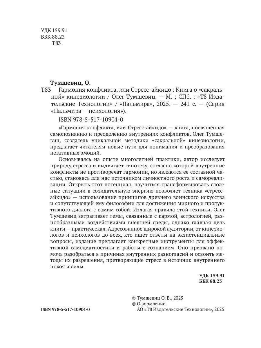Гармония конфликта, или Стресс-айкидо. Книга о "сакральной" кинезиологии.