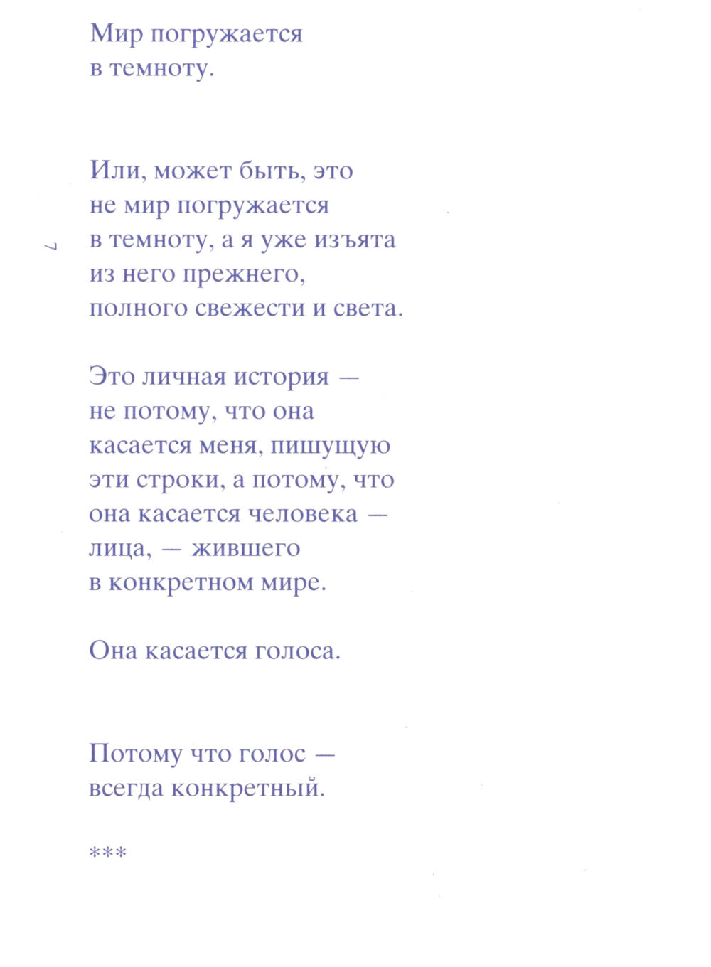 Голос в темноте