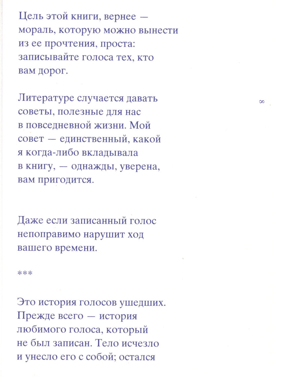 Голос в темноте