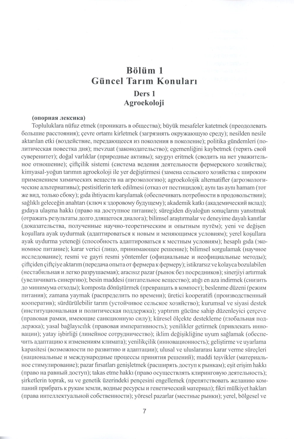 Книга препод. к учебнику "Турецкий язык. Мировые аграрные рынки": учебно-методическое пособие. В 2 ч. Ч. 2