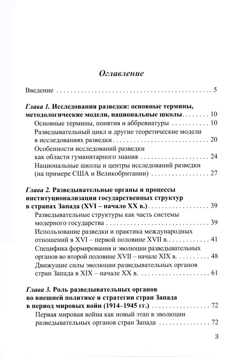 Роль разведки во внешней политике стран Запада: история и современность: учебное пособие