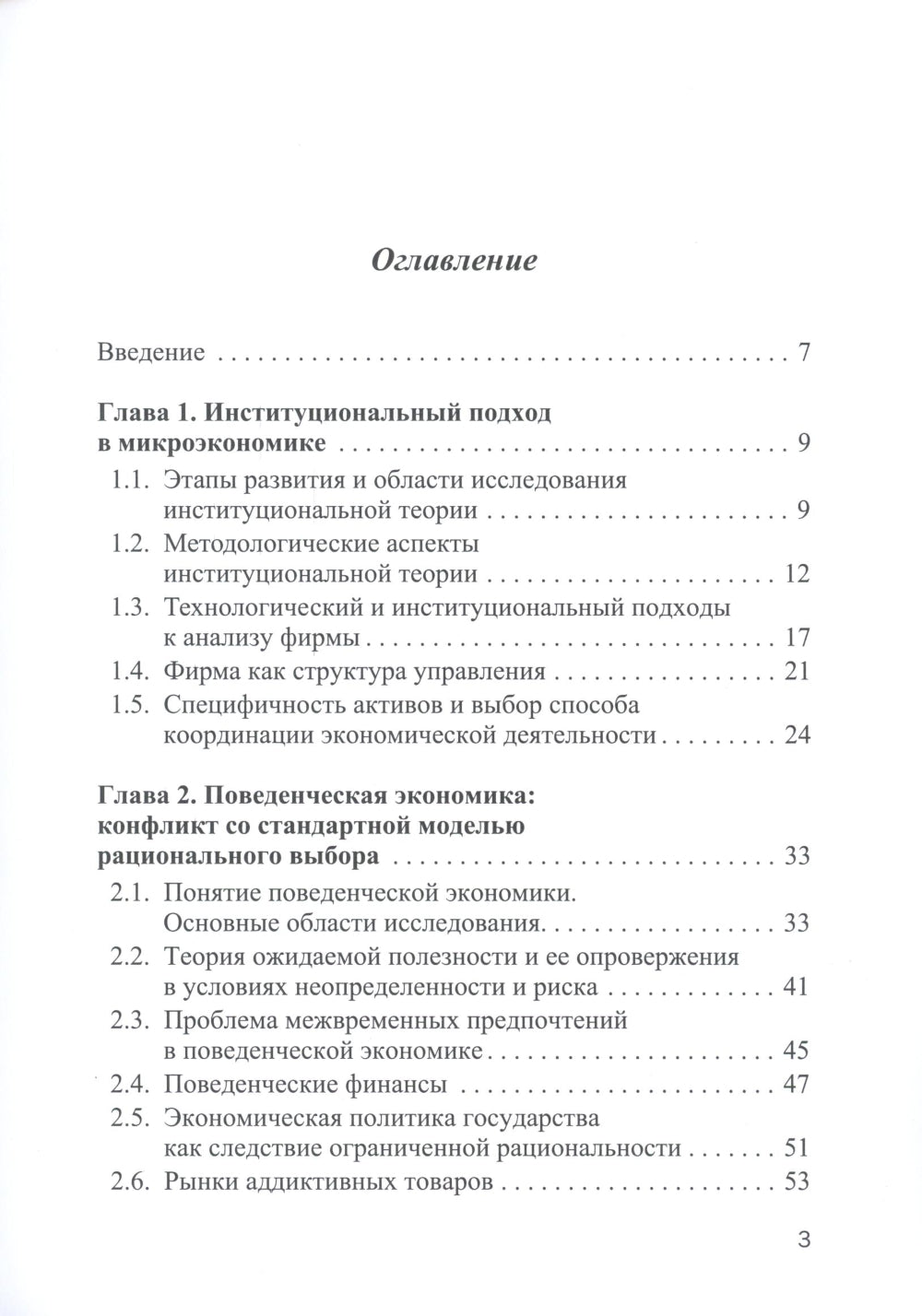 Микроэкономика - 2: учебное пособие для магистратуры