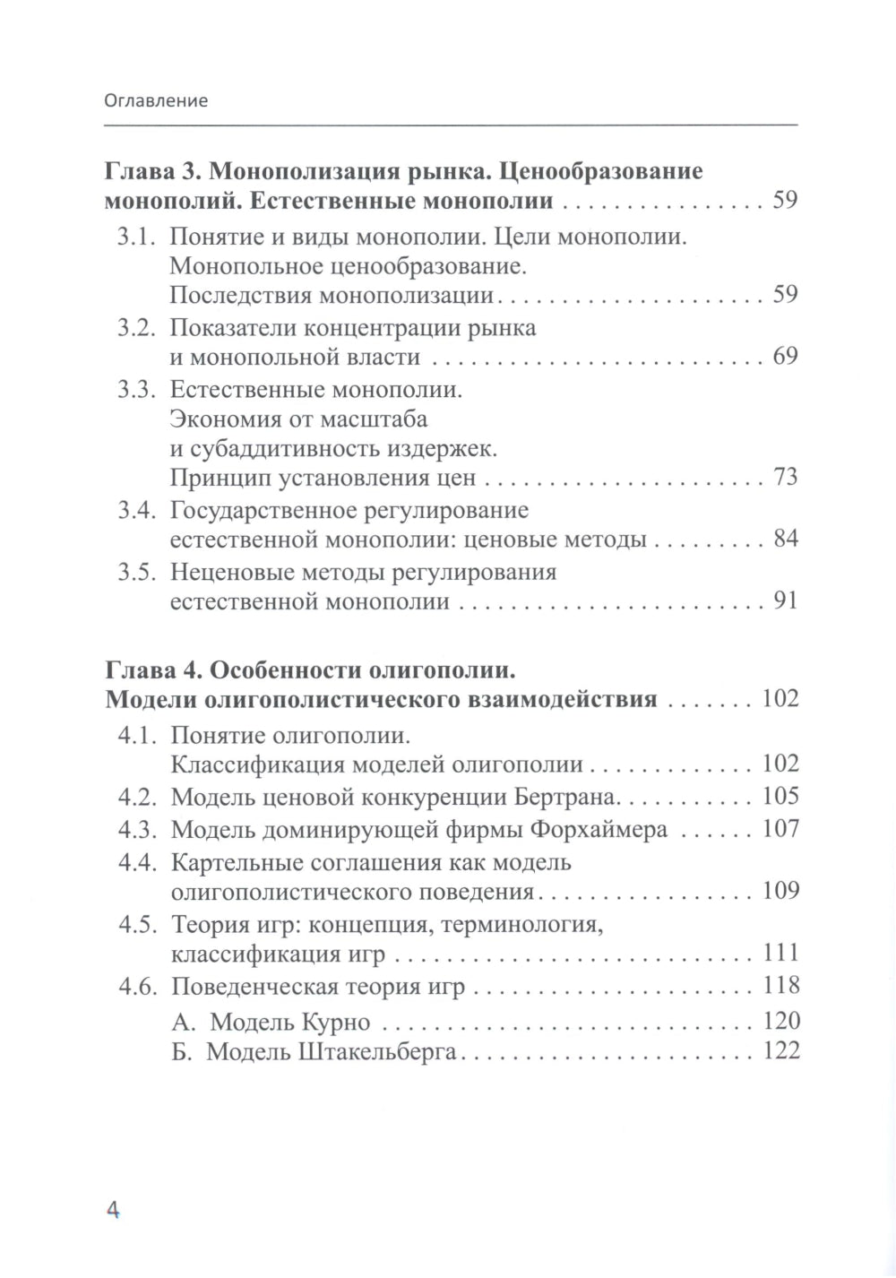 Микроэкономика - 2: учебное пособие для магистратуры