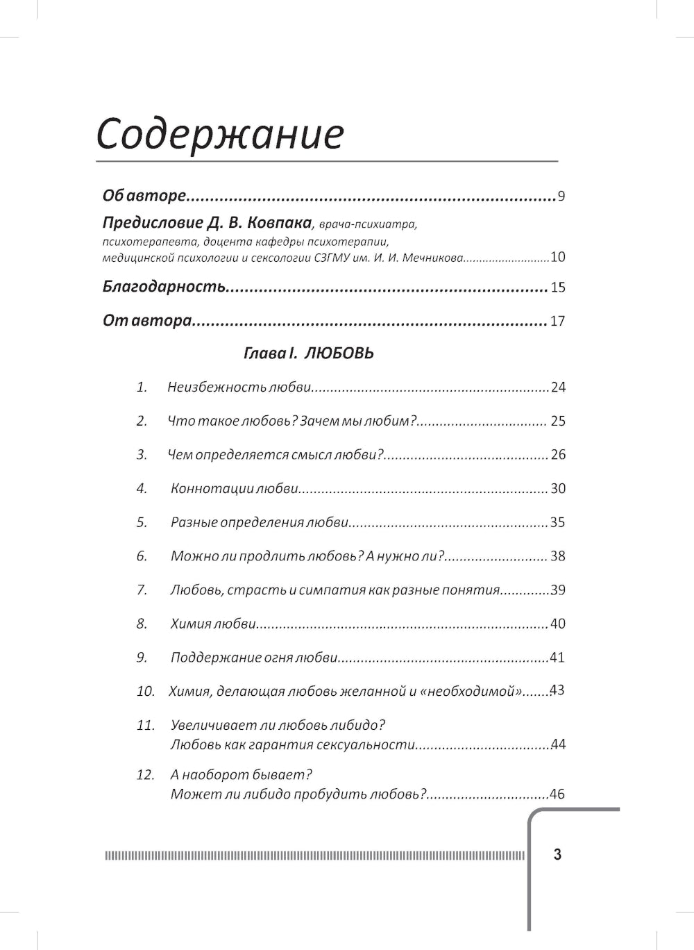 Любовь. Брак. Неверность. Осмысление, преодоление, решение проблем. Доступно от профи. 2-е изд