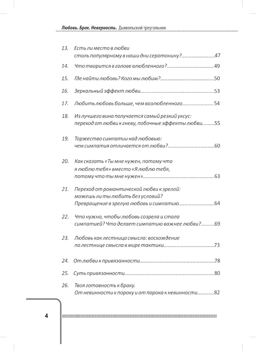 Любовь. Брак. Неверность. Осмысление, преодоление, решение проблем. Доступно от профи. 2-е изд