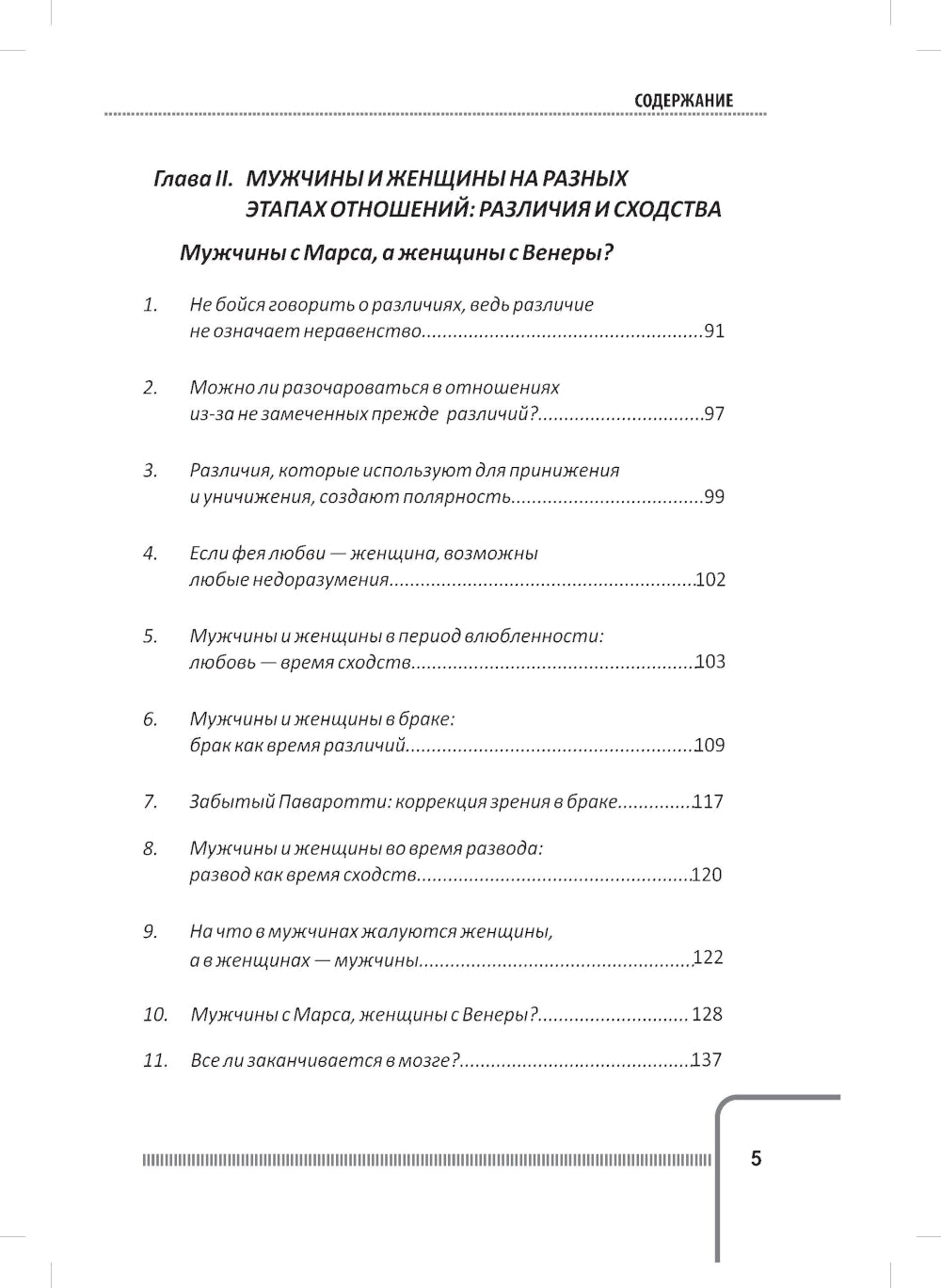 Любовь. Брак. Неверность. Осмысление, преодоление, решение проблем. Доступно от профи. 2-е изд