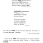 Я запоминаю слоги. Тетрадь №4. Приложение к "Занимательному букварю". Темы 21-34. 2-е изд., испр