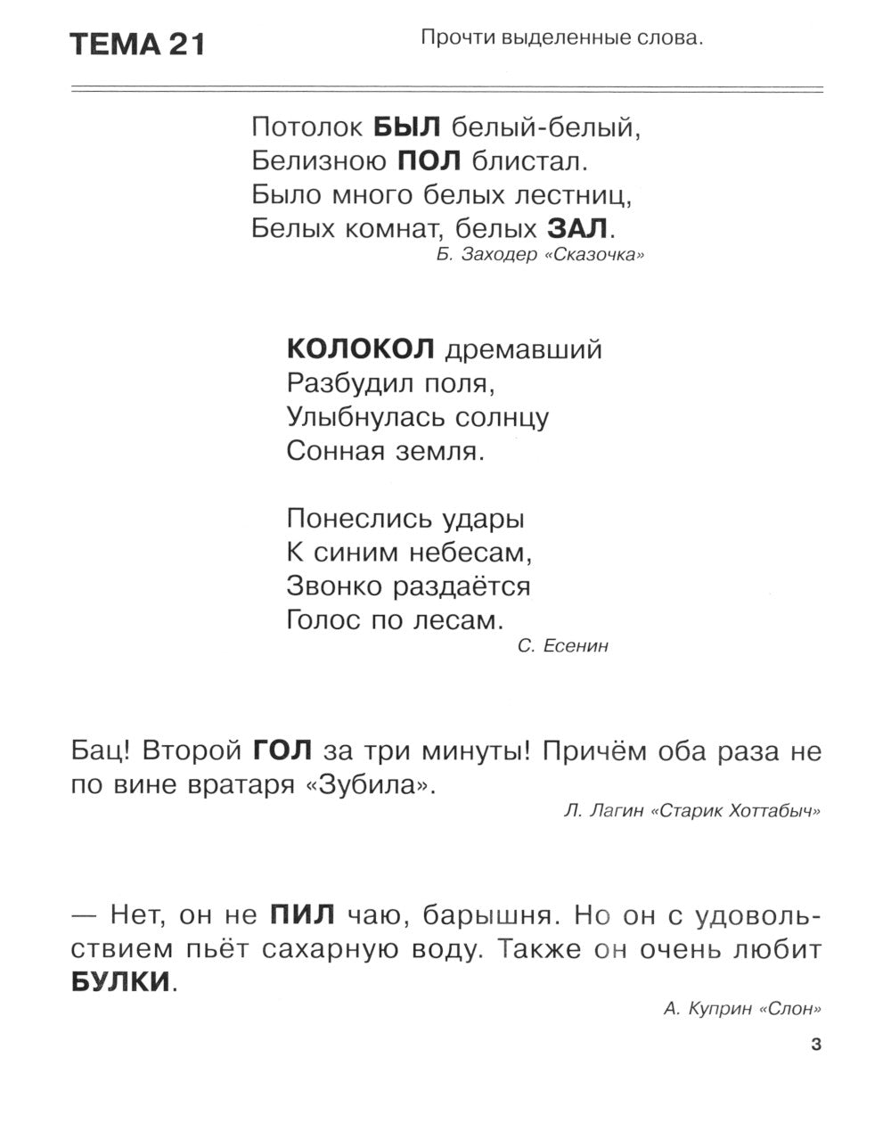 Я запоминаю слоги. Тетрадь №4. Приложение к "Занимательному букварю". Темы 21-34. 2-е изд., испр