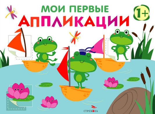 Je viens d'appliquer. Лягушата на пруду. Oui. 10