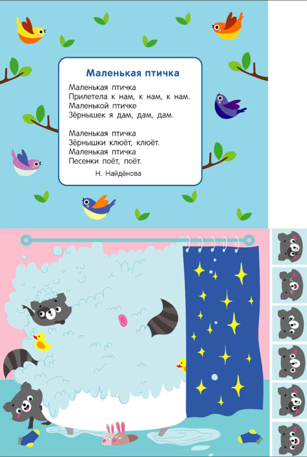 Je viens d'appliquer. Лягушата на пруду. Oui. 10