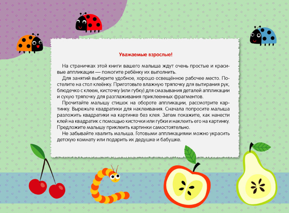 Je viens d'appliquer. Муравьи на полянке. Oui. 9