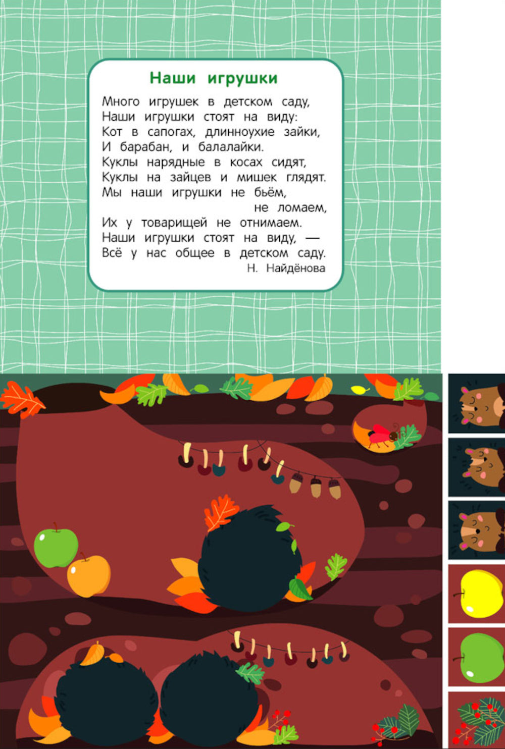 Je viens d'appliquer. Муравьи на полянке. Oui. 9