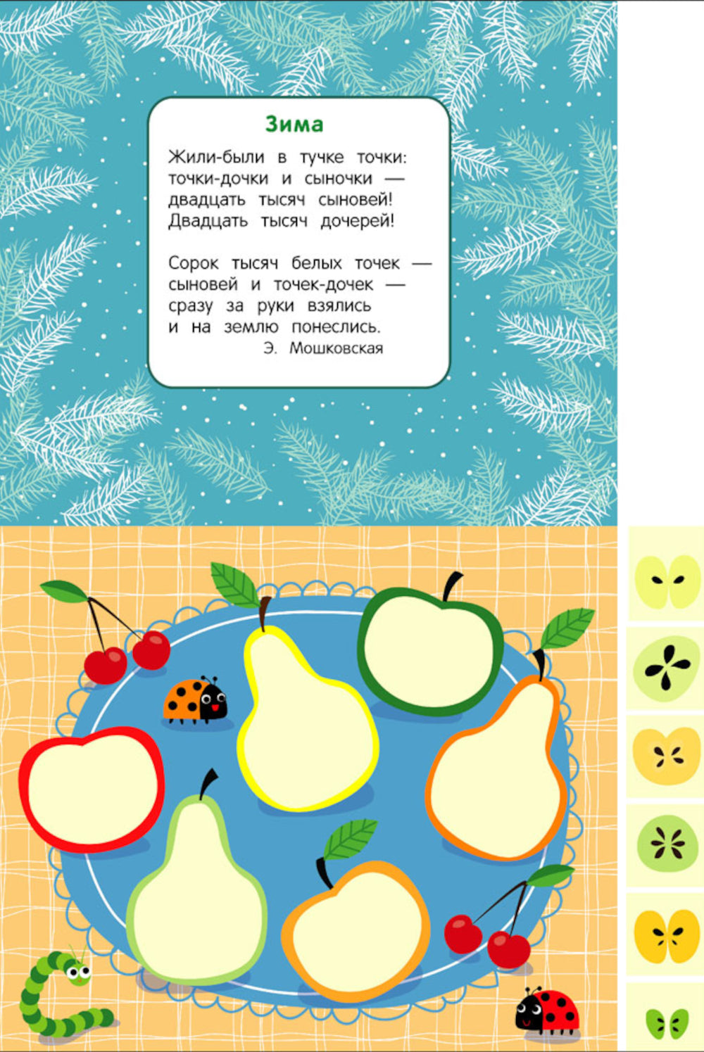 Je viens d'appliquer. Муравьи на полянке. Oui. 9