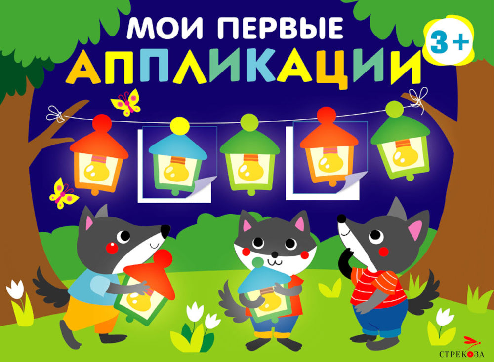 Je viens d'appliquer. Праздник в лесу. Oui. 18