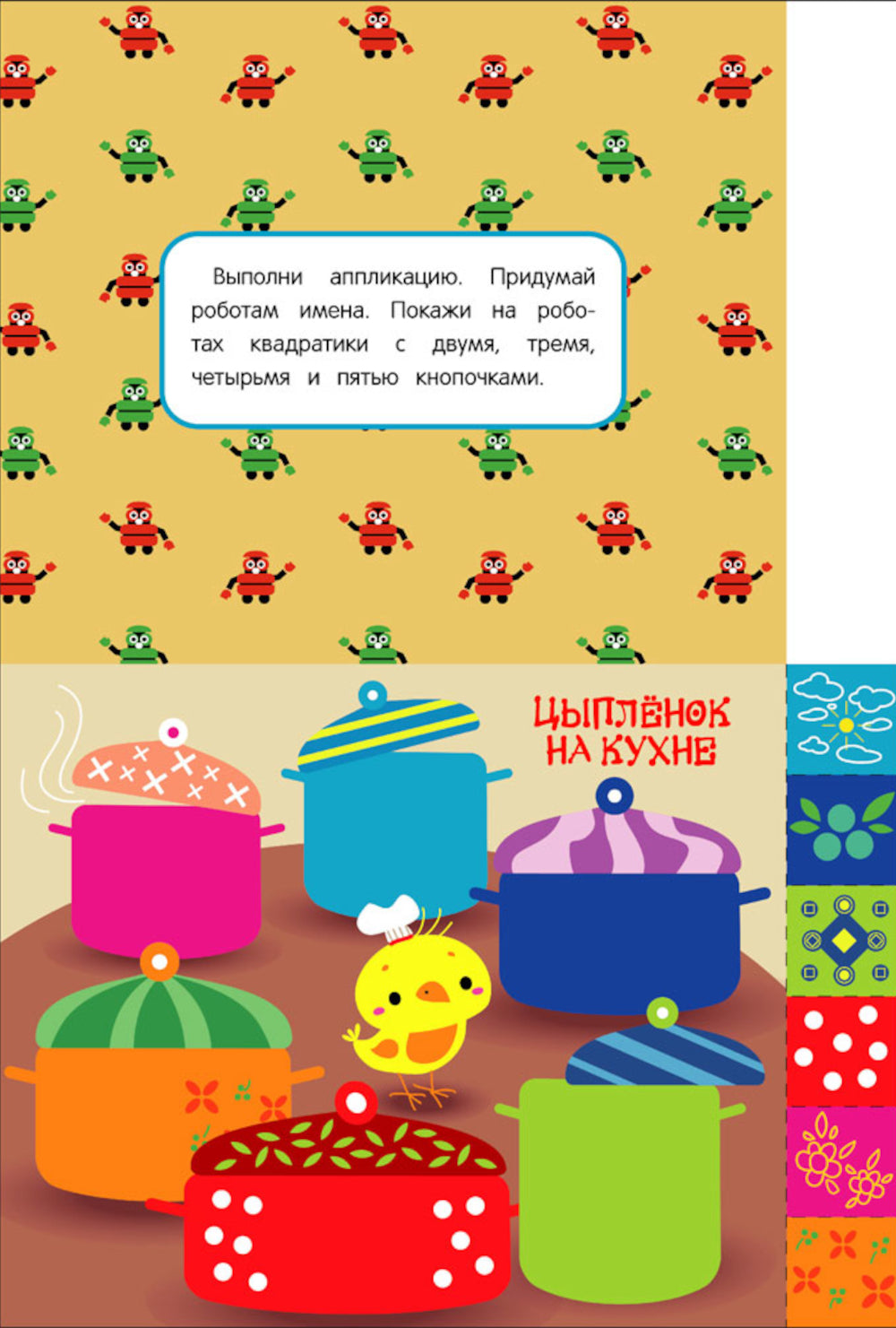 Мои первые приложения. Мухоморы и ежик. Вып. 19