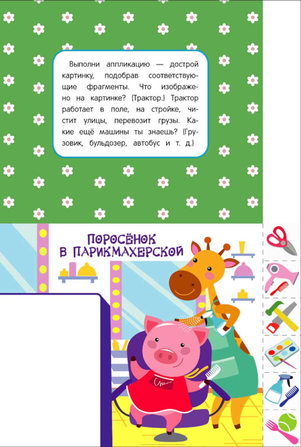 Мои первые приложения. Мухоморы и ежик. Вып. 19