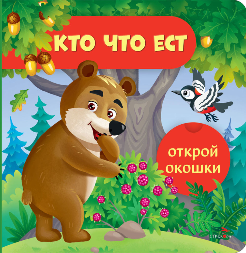 Кто что ест