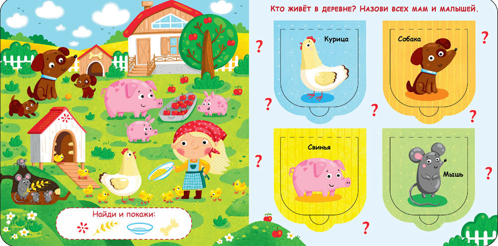 Мамы и малыши