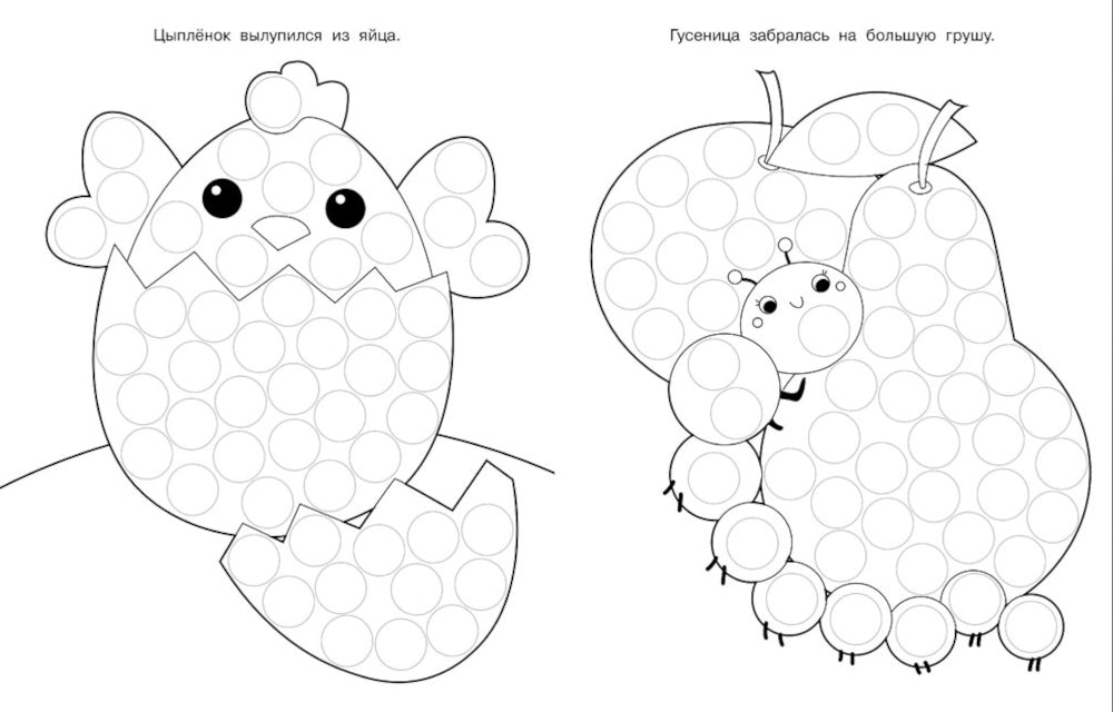 Раскраска для точечных маркер. Божья коровка. Вып. 1