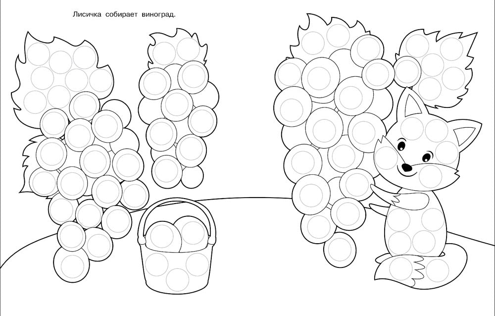 Раскраска для точечных маркер. Божья коровка. Вып. 1