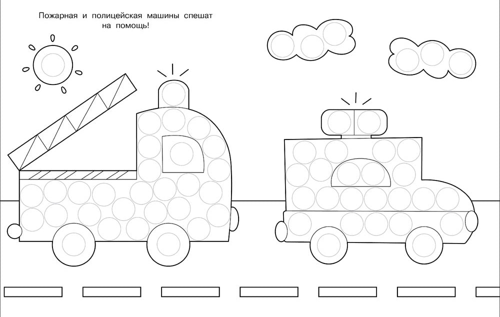 Раскраска для точечных маркеров. Грузовик. Вып. 2