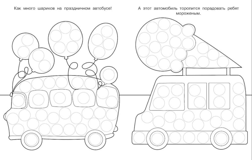 Раскраска для точечных маркеров. Грузовик. Вып. 2