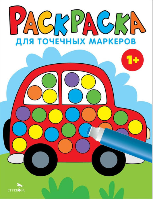 Раскраска для точечных маркеров. Machine. Oui. 5